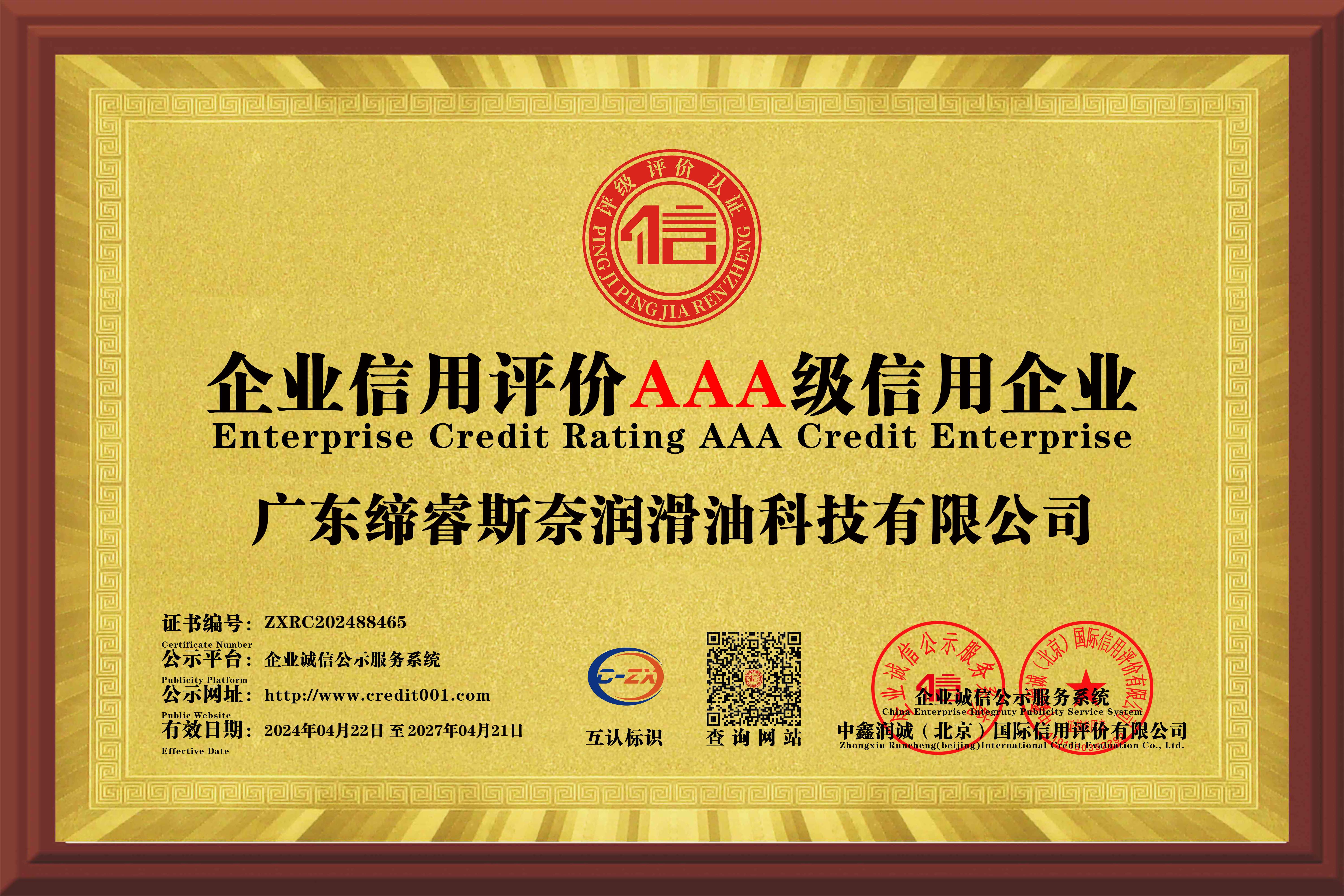 企業(yè)信用評價AAA級信用企業(yè)